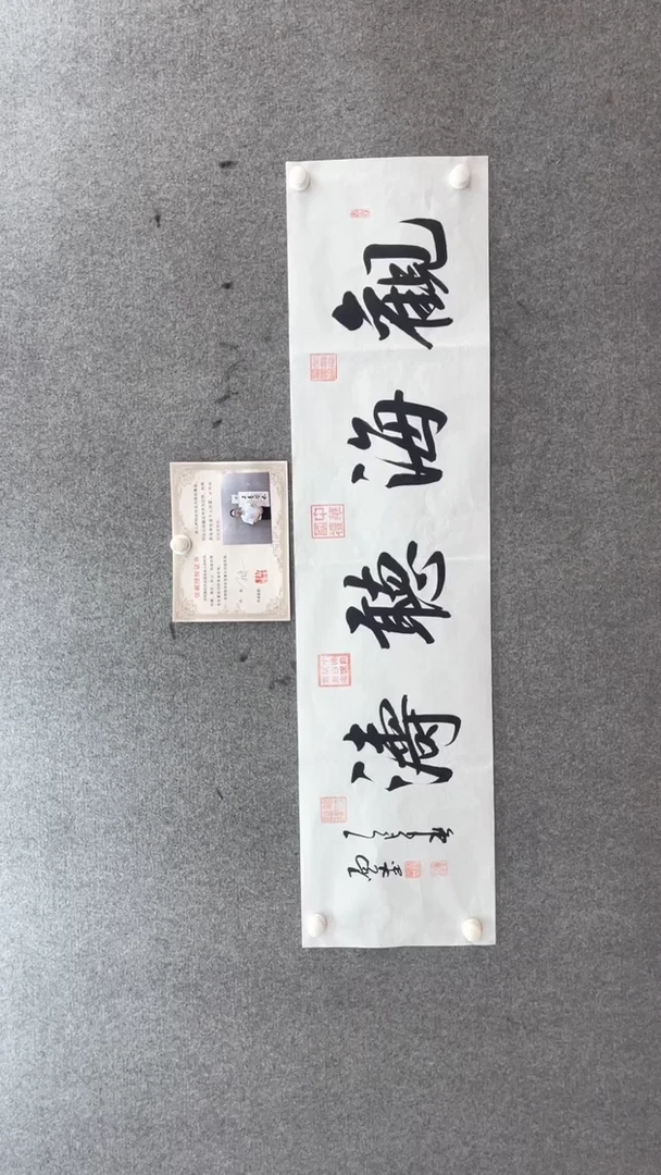 书法刘尚文观海听涛140*35