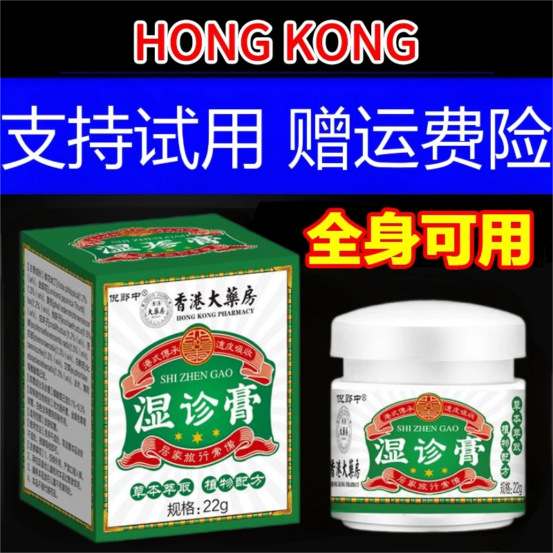 【香港大薬房】全身通用疹草本涂抹外用皮肤手脚四肢肚皮后背腿湿膏
