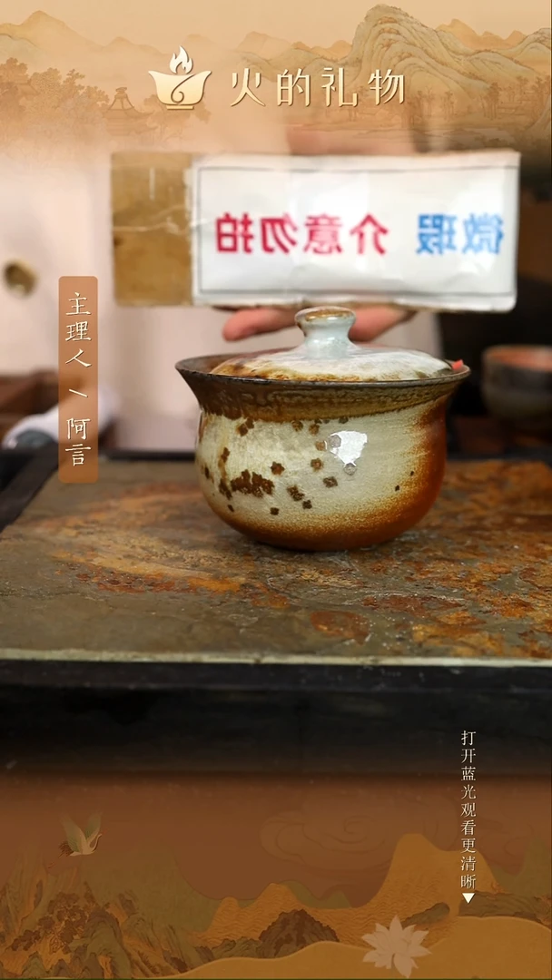 火的礼物匠心器物1638