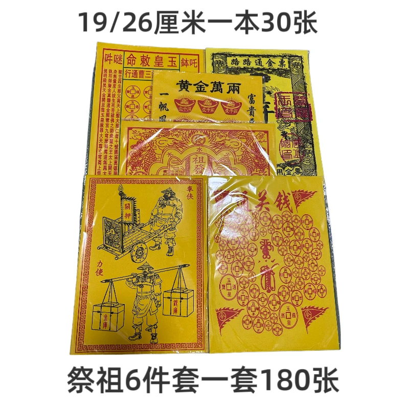 火供车夫力士专用兵马粮草通关钱了路路通金票用品包邮