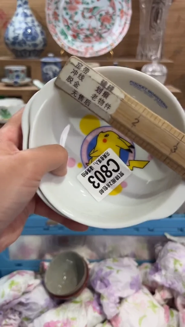 瓷片老****死      C803