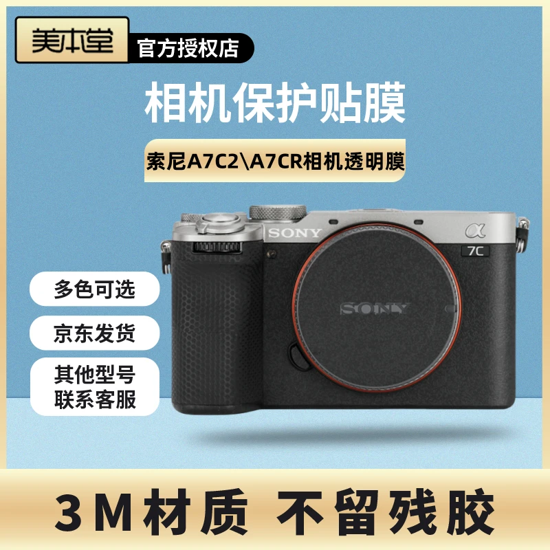 美本堂 适用于索尼A7C2/A7CR相机透明保护贴膜 a7c2透明膜 贴纸3M