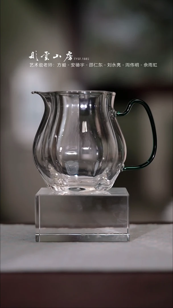 【闪购商品】杯彤云山房玻璃公道杯