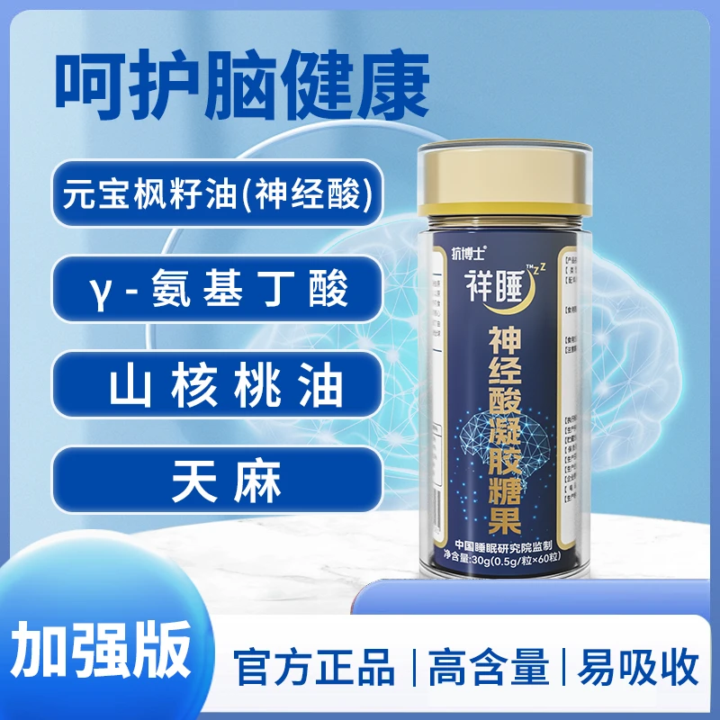 【祥睡升级第七代】神经酸高含量60粒全新升级女性男性营养健康