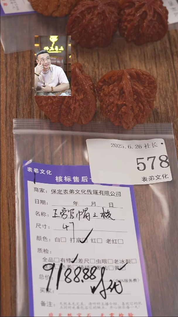 文玩核桃把件我**代578王勇管帽三棱 表弟文化