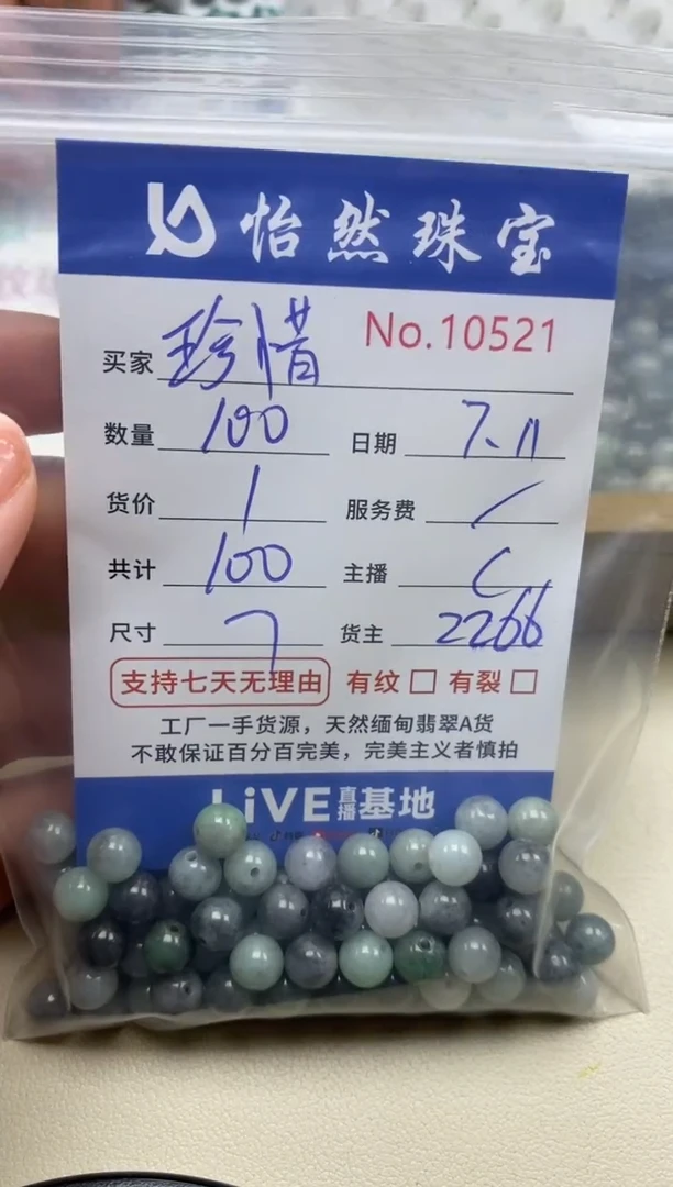 未镶嵌手串翡翠珍*单：10521