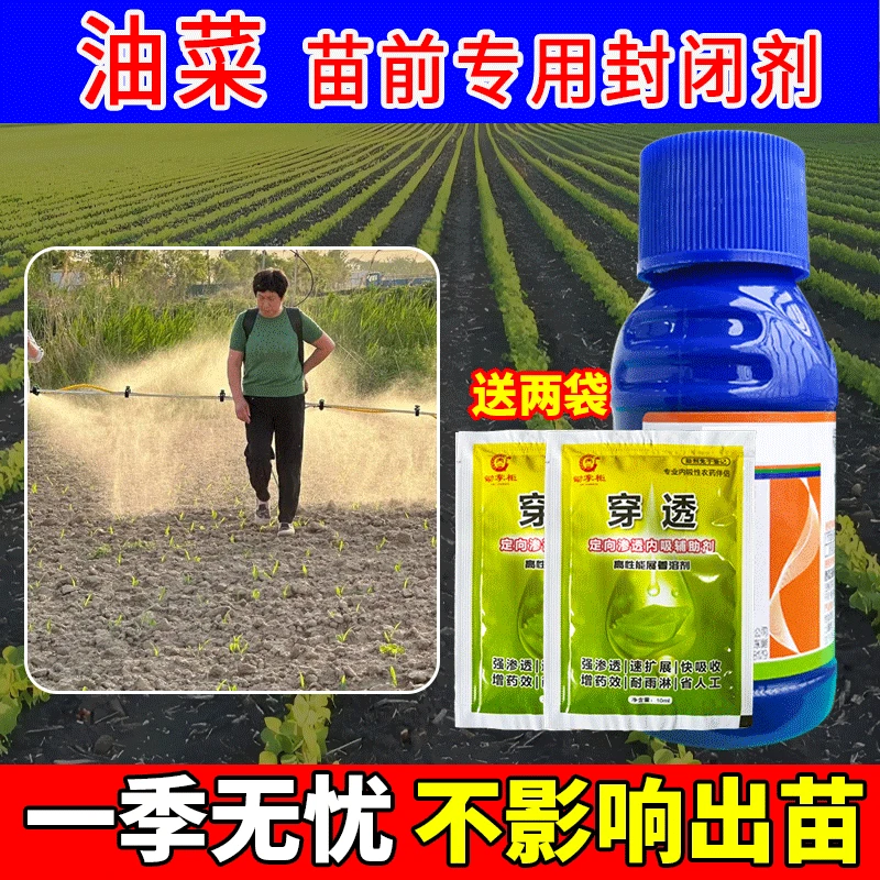 油菜蔬菜小麦苗前专用剂苗前移栽前专用剂