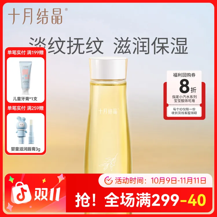 十月结晶妊娠油孕妇专用按摩油妊娠防护润肤橄榄油30ml试用装