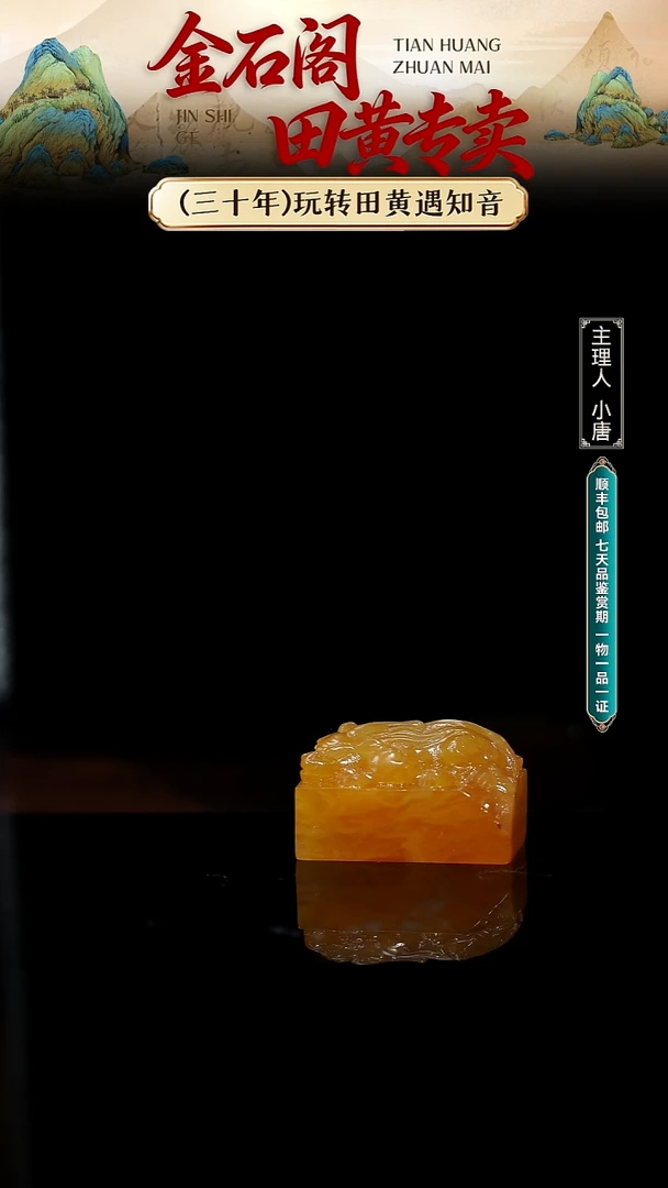 寿山石印石北部田黄
