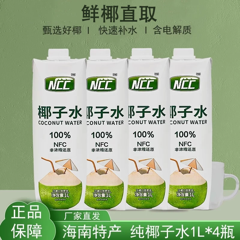 新椰城 100%椰子水1L*4瓶果汁nfc椰子水纯椰子水电解质水植物水