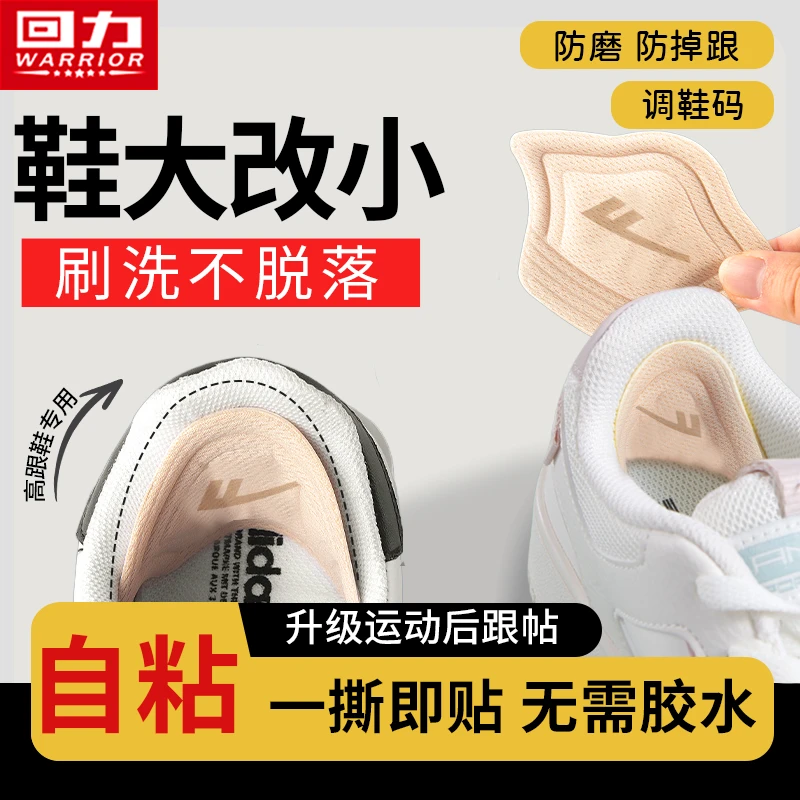 回力后跟贴男士运动鞋大改小防磨脚防掉跟缩码鞋贴隐形加厚半码垫