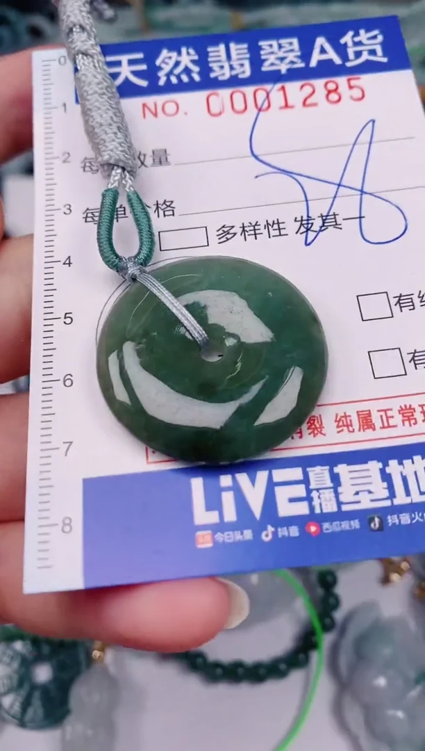 颈饰未镶嵌翡翠00001285