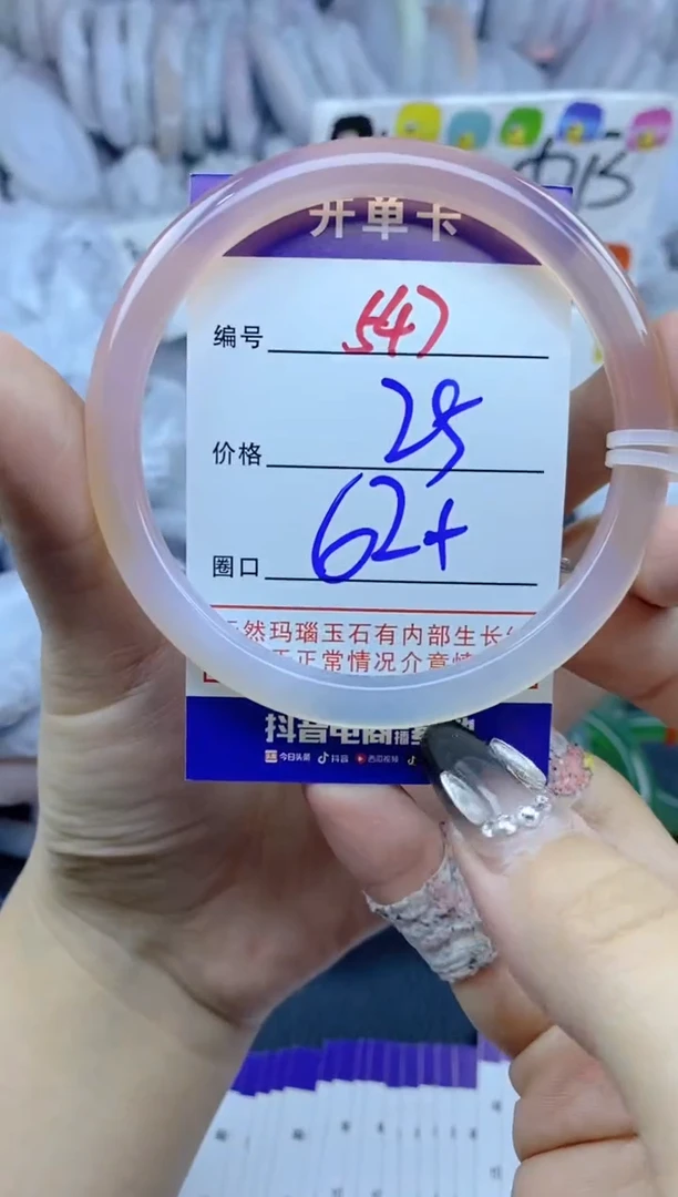 手镯玛瑙/玉髓未镶嵌547