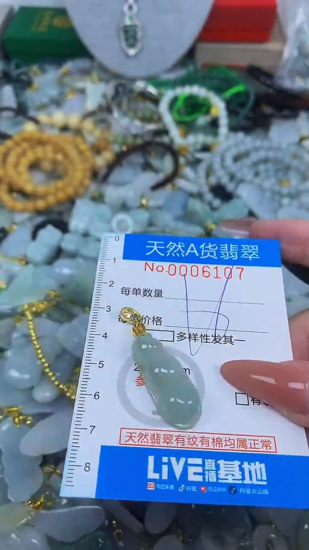 颈饰未镶嵌翡翠净货挂件-6107