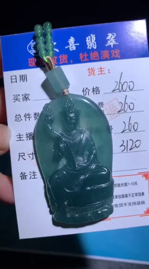 未镶嵌定制翡翠毛货-不退不换