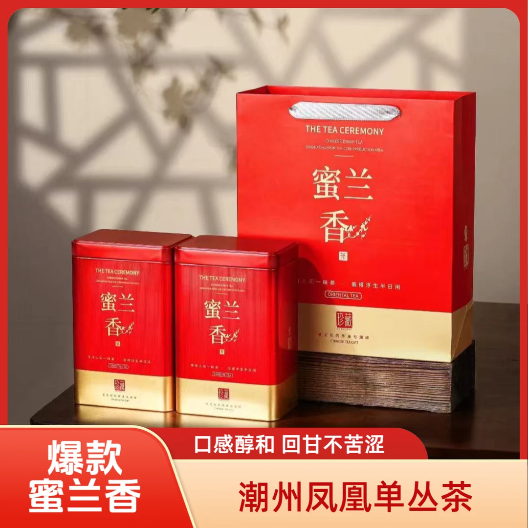 【中秋】潮州凤凰高山单丛经典蜜兰香浓香型清香型 礼盒装 口粮茶