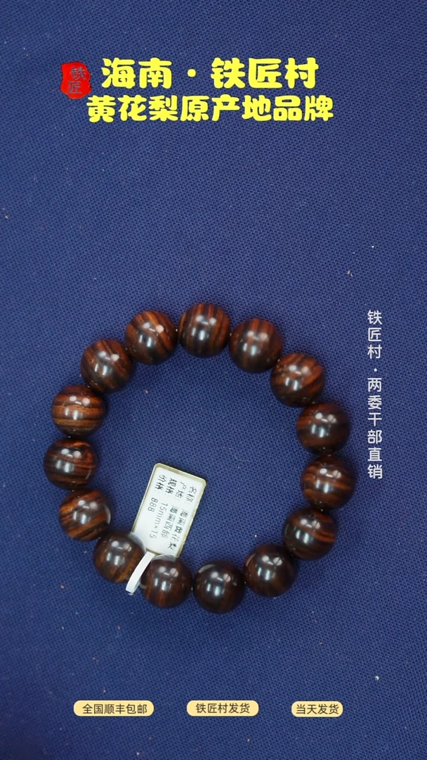 黄花梨/降香黄檀海南黄花梨紫油梨黄金线1.5手串（399）