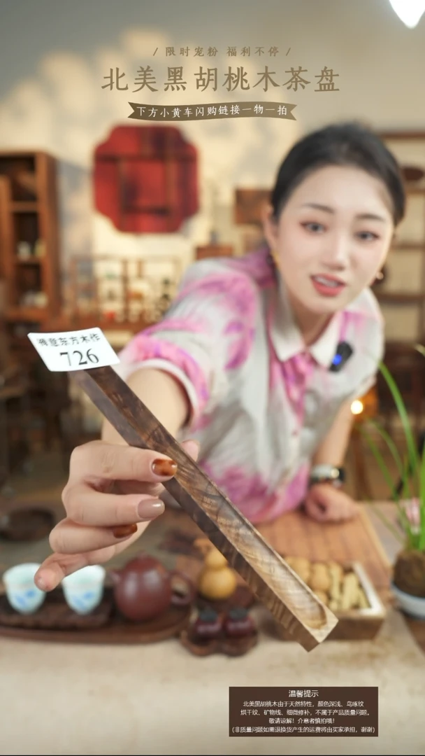 北美黑胡桃木香插726有烘干