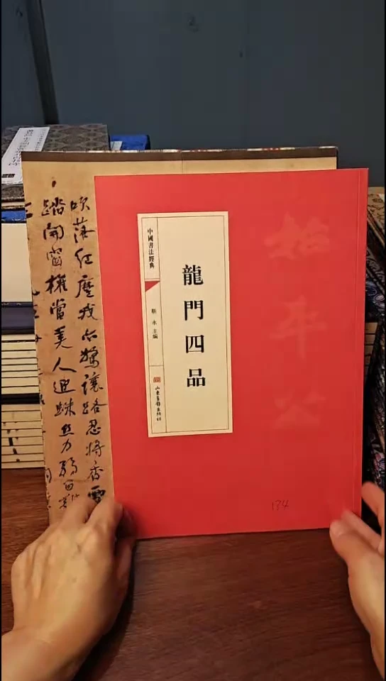 龙门四品历代书法