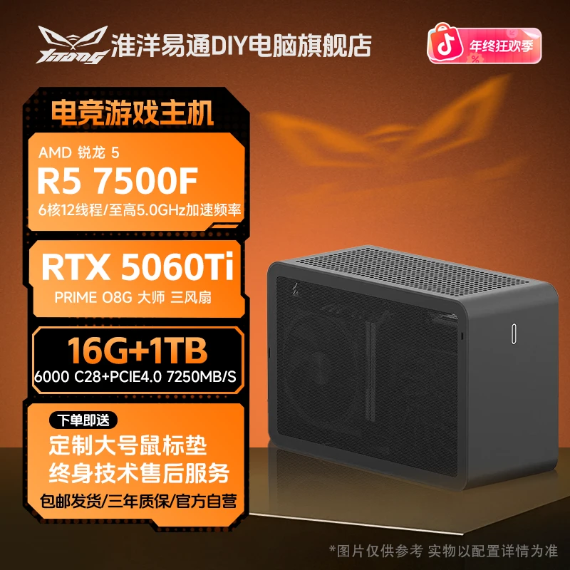 【ITX电脑主机】 宿舍手提迷你RTX5060Ti三风扇游戏组装电脑台式机