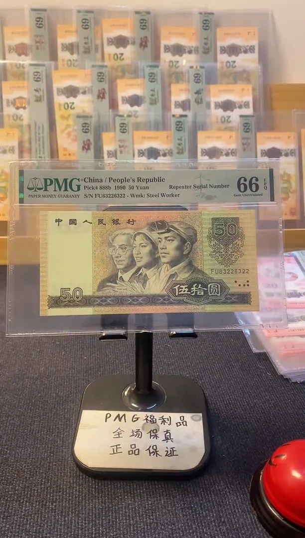 9050 荧光之星 大循环号 PMG66分 FU-6322 6322