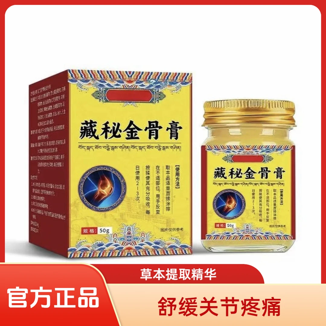 官方正品藏秘金骨膏肩颈关节膝盖适用深入渗透简单涂抹拍一发二