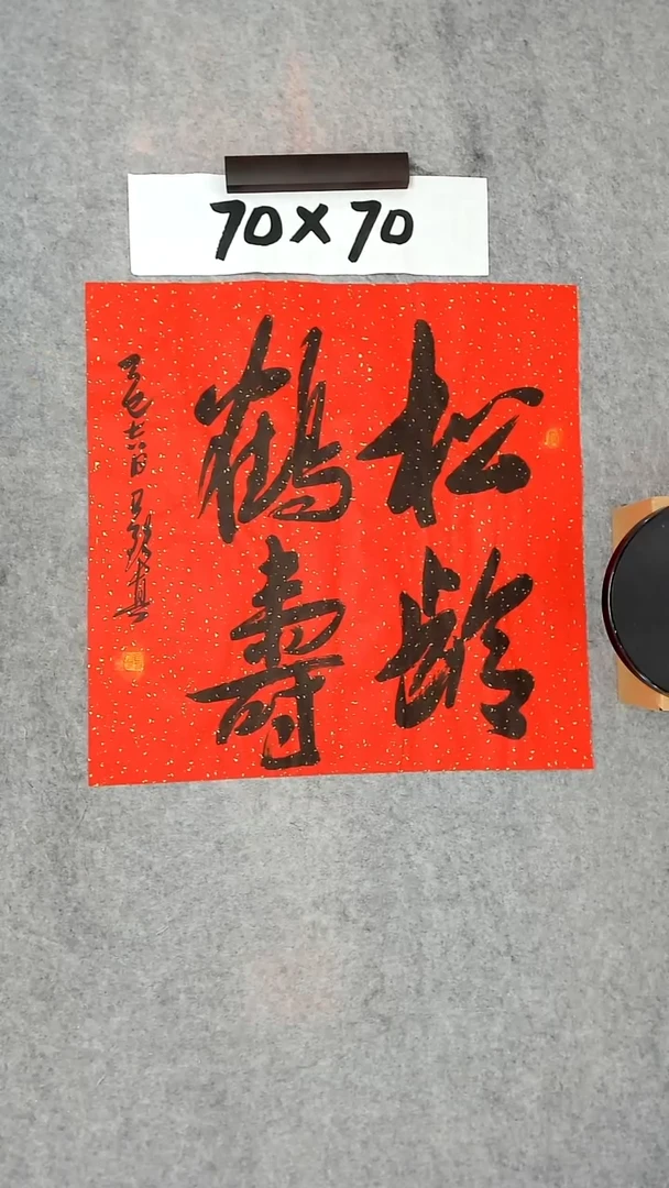 书法吕老师书法作品