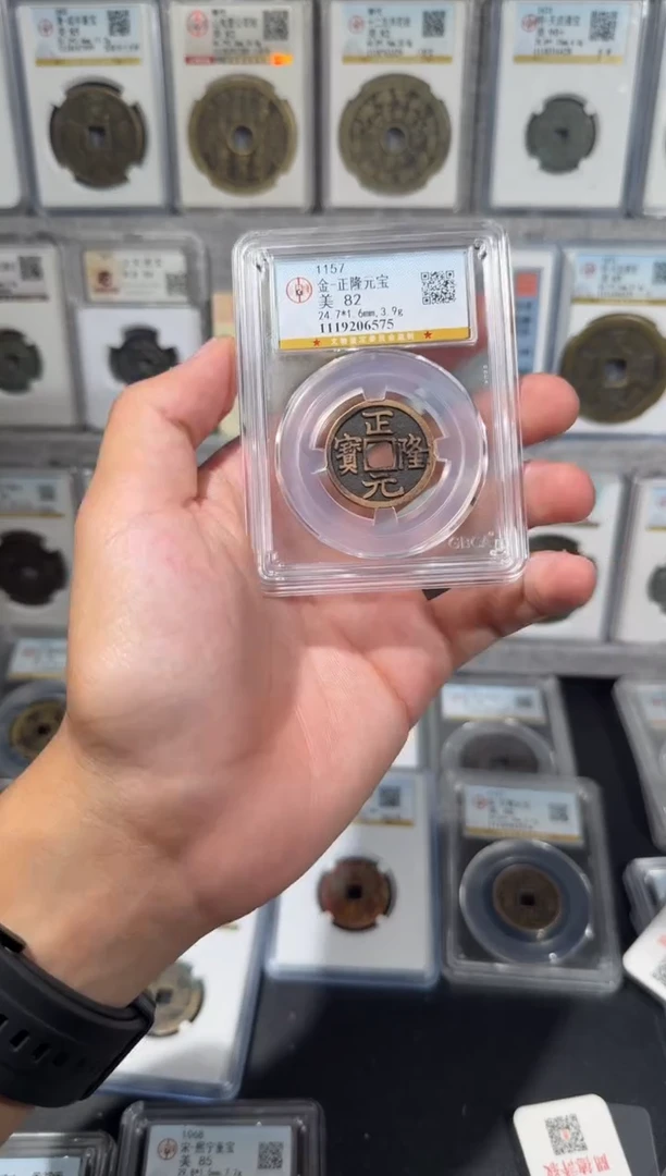 铜【齐泉】  传世正隆元宝