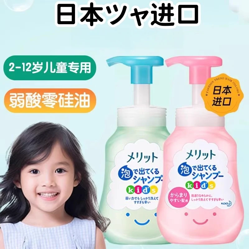 原装日本进口男女儿 童泡沫洗发水专用无硅油弱酸性洗发露温和