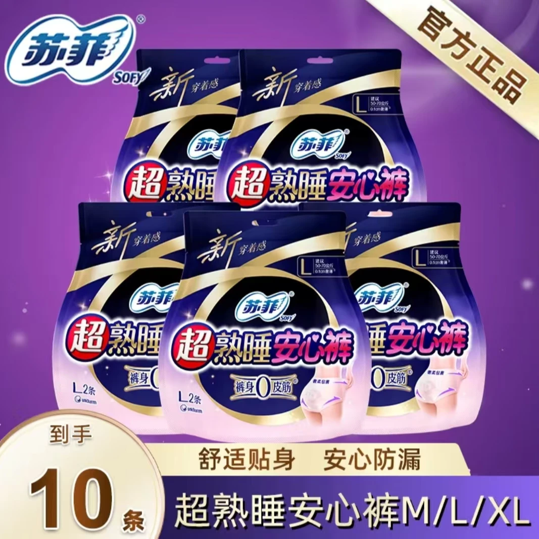 苏菲超熟睡夜用安心裤M/L/XL10片超薄防漏安睡裤防漏卫生巾姨妈巾