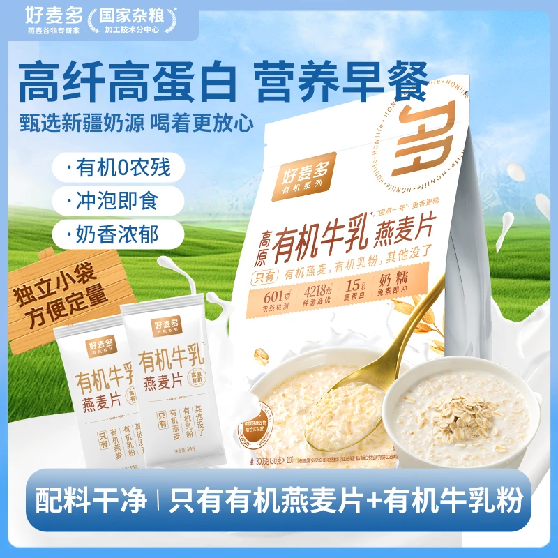 【奶糯】好麦多高原有机牛乳燕麦片高蛋白营养麦片早餐冲饮即食代餐