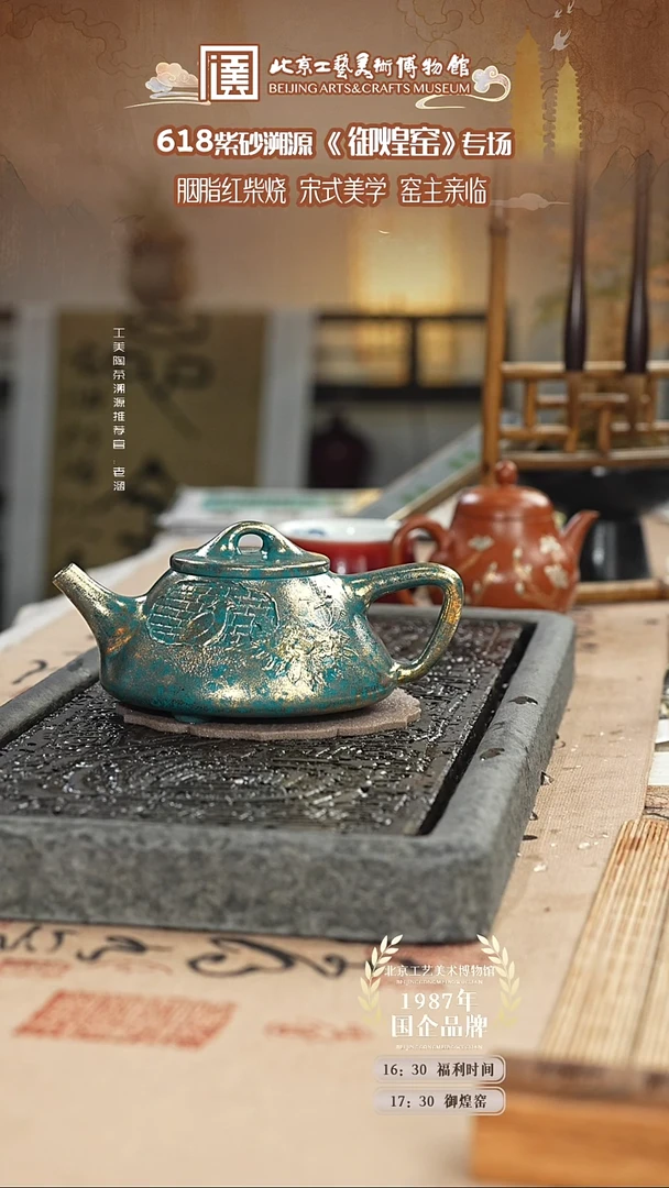 茶壶紫砂国企品牌 陶茶溯源 御煌窑 059