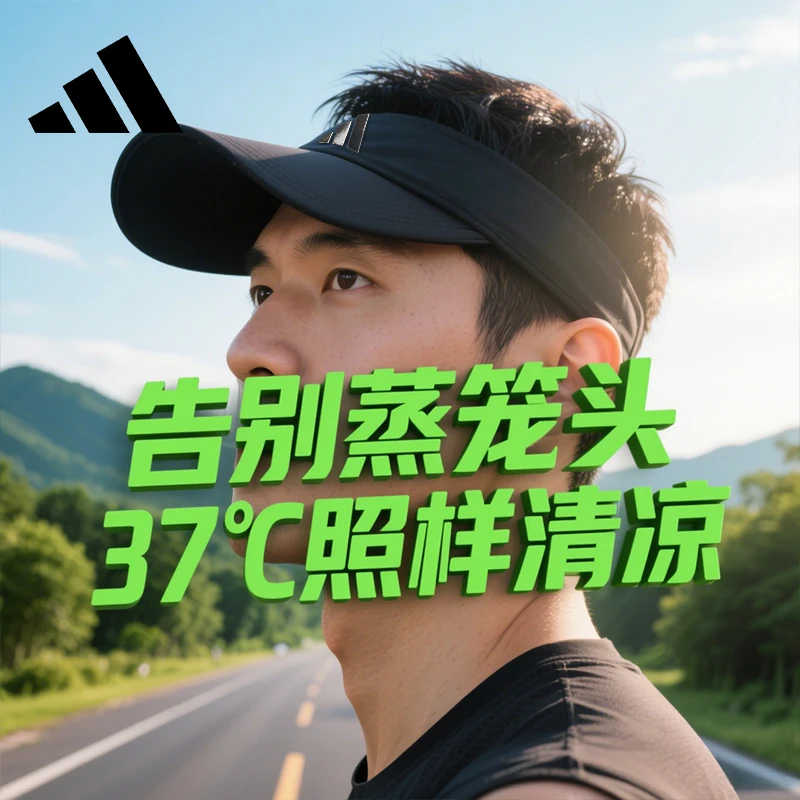 Adidas阿迪达斯空顶帽男女夏防晒户外跑步遮阳速干太阳帽  HT5785