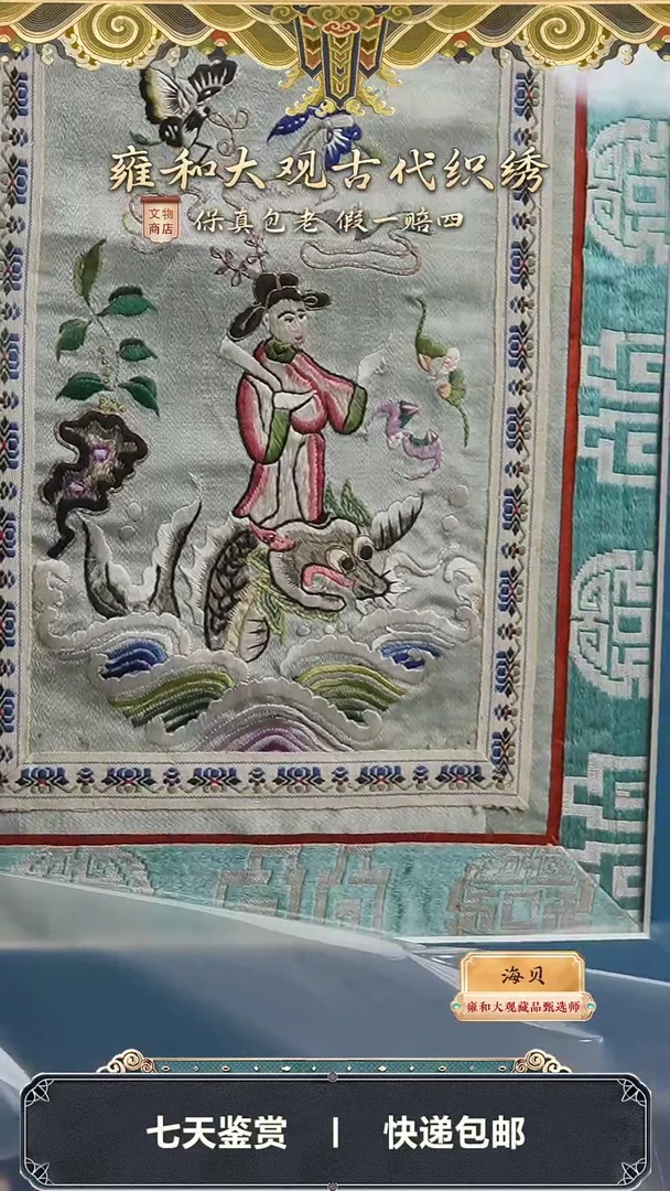 【闪购商品】清光绪 刺绣独占鳌头挂屏310-166