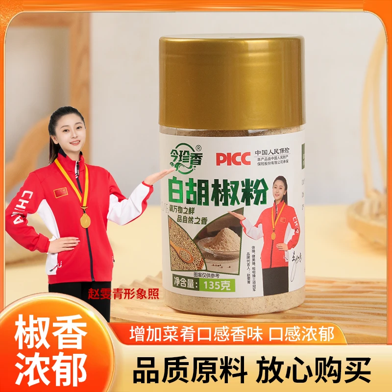 （拍一发二）今珍香白胡椒粉 纯天然无添加颗颗精选
