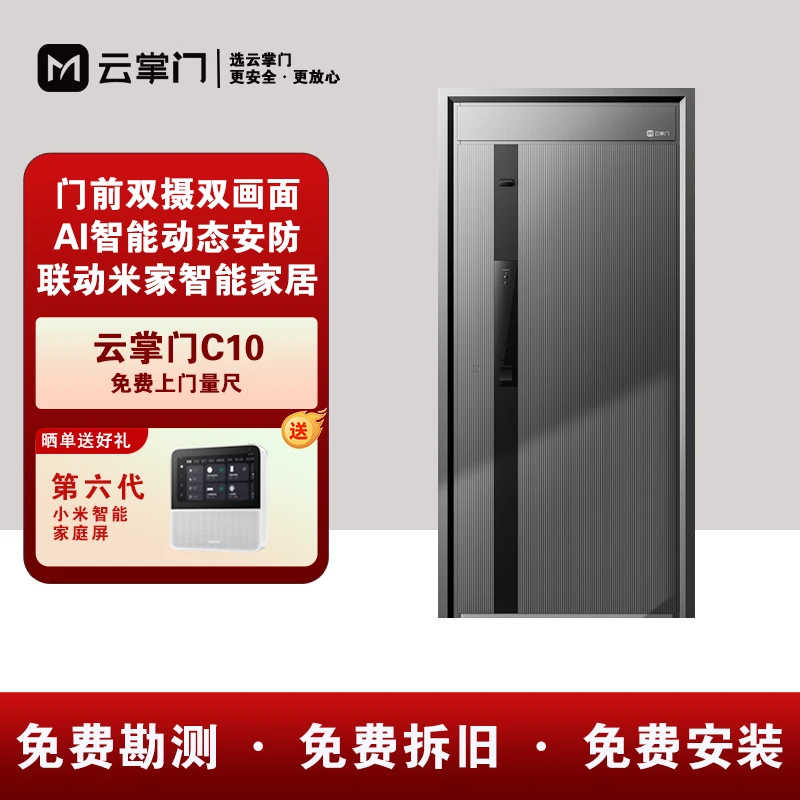 云掌门C10智能门防盗入户门子母门智慧门支持接入米家全屋智能