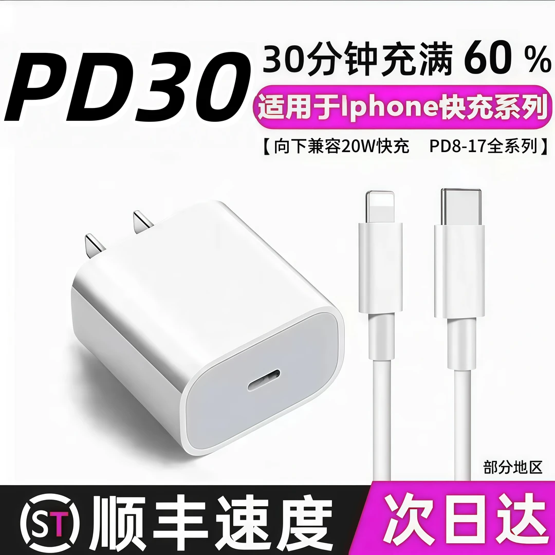 适用苹果PD30W充电器iphone13/14pro12快充专用数据线14手机通用
