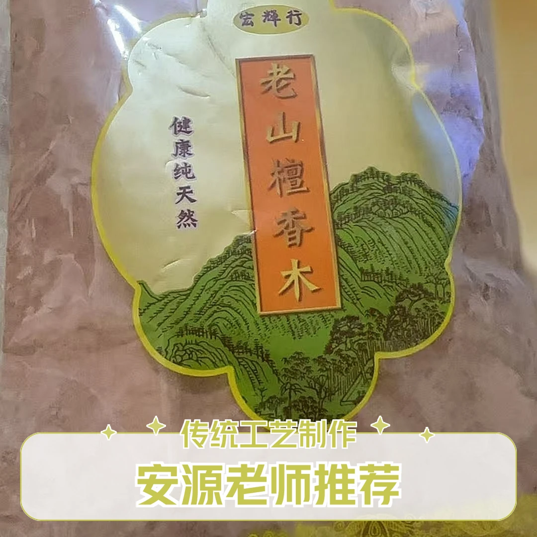 《安源老师推荐》天然古方净化房子香拍一发4包