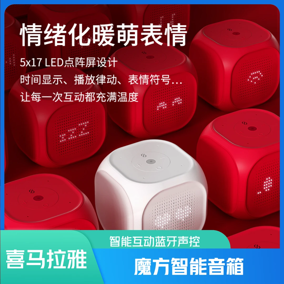 【喜马拉雅】魔方智能音箱蓝牙音箱家用音响AI语音闹钟声控机器学习