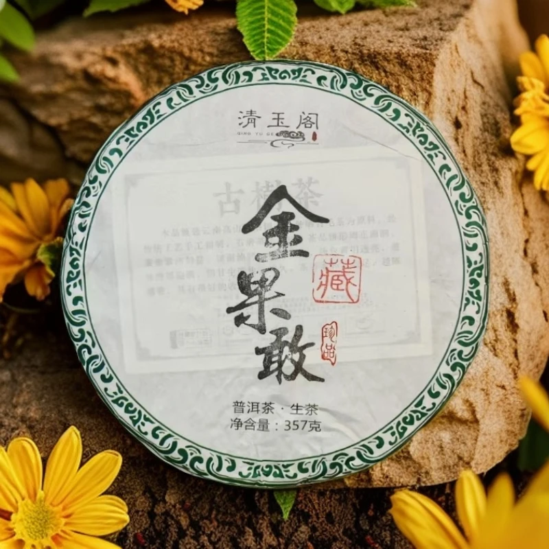 古树纯料【金果敢】2025年头春 357克  普洱生茶