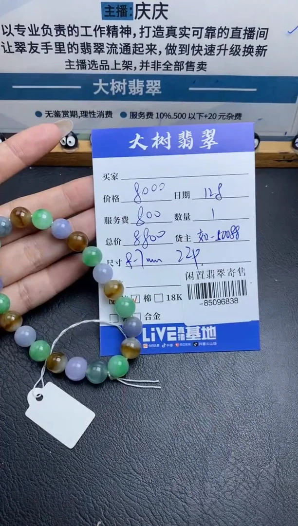 颈饰未镶嵌翡翠手串多人-85096838