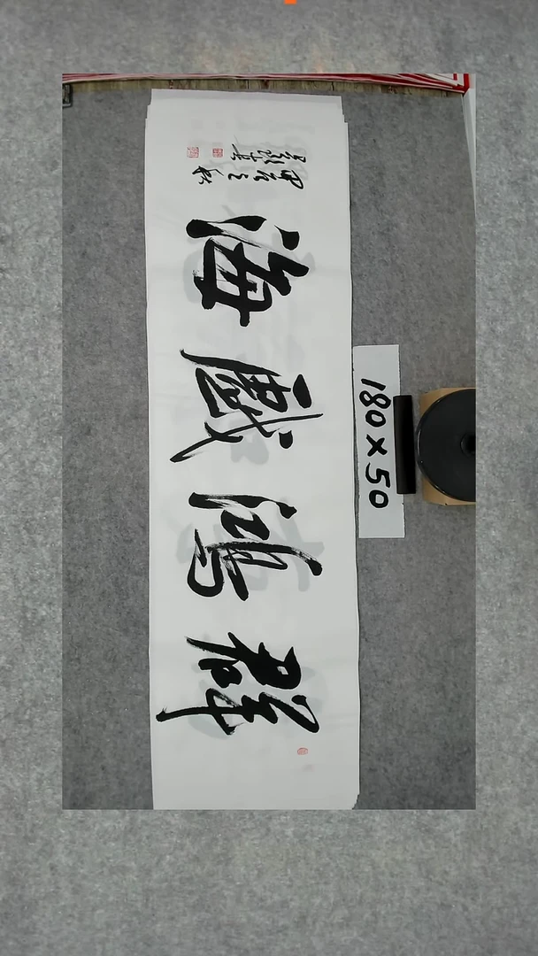 书法吕老师书法作品