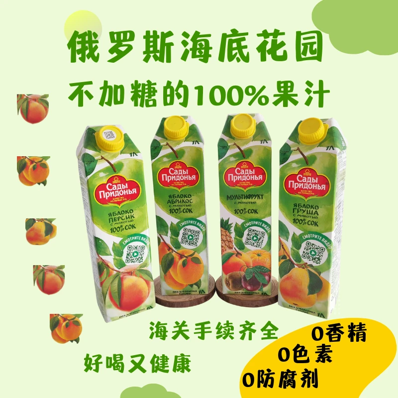俄罗斯原装进口100%果汁不加糖好喝健康饮品大自然口感真材实料