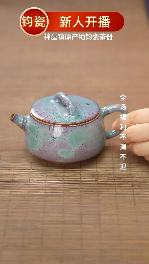 瓷片113钧瓷茶器 不带礼盒