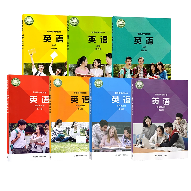 【外研版】高中英语必修123一二三选择性必修234二三四课本教科书
