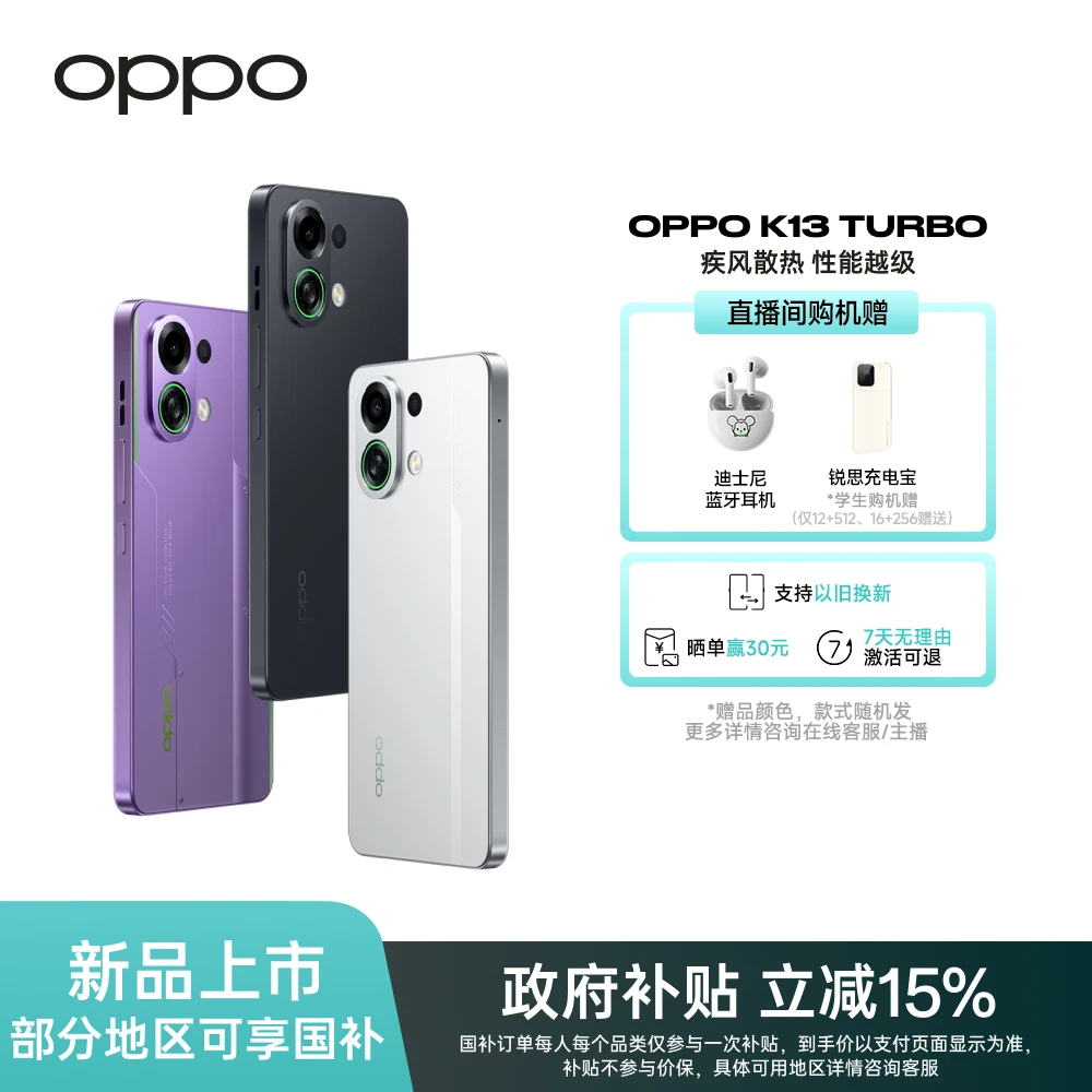 【政府补贴】OPPO K13 Turbo疾风散热 性能越级 天机8450芯片5G手机