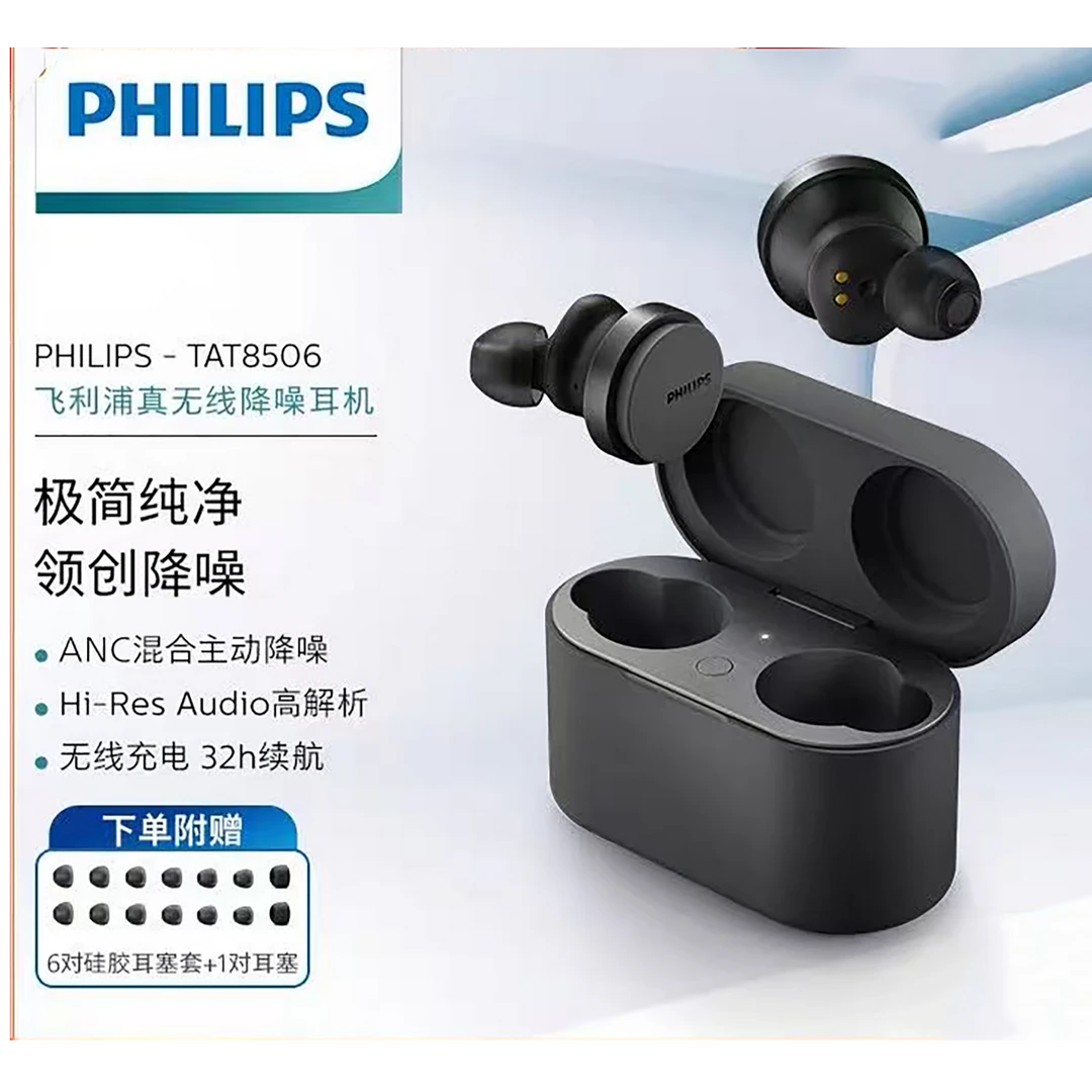 99新 Philips/飞利浦 TAT8506入耳式TWS真无线降噪蓝牙耳机