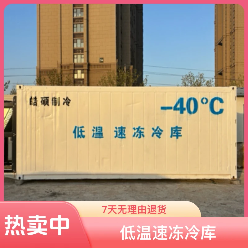 6米长集装箱式速冻冷库