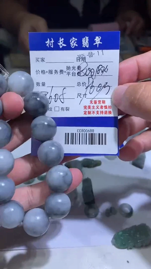 定制翡翠未镶嵌88900833