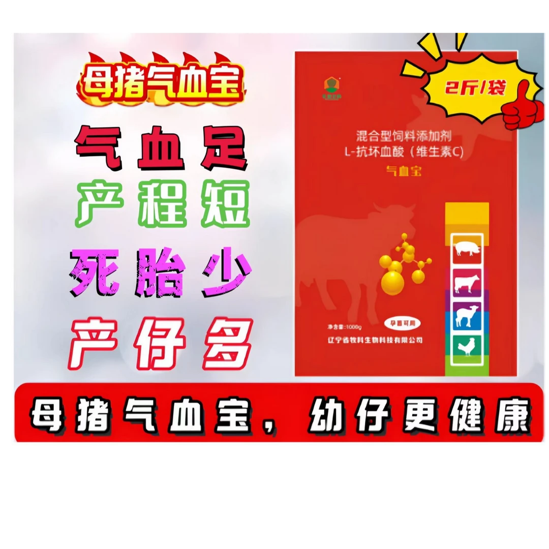 兽用增血孕畜可用母猪增血缩产程畜牧猪用饲料添加剂
